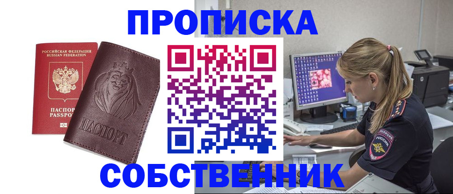 пропишу в квартире в Нижнеудинске