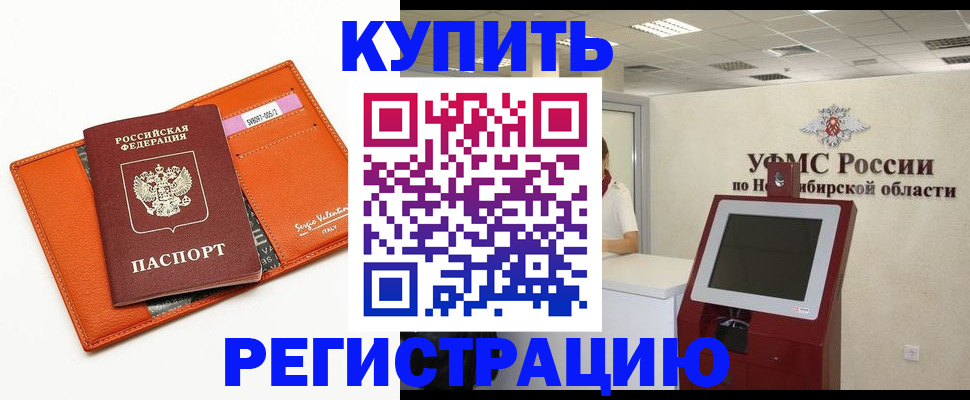 временная регистрация недорого в Нижнеудинске