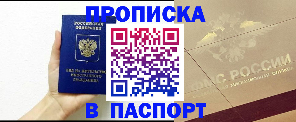 купить прописку в Нижнеудинске